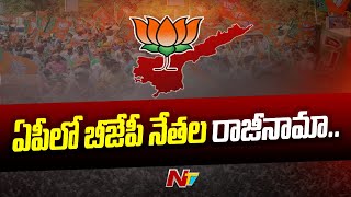 AP BJP Leaders Resign Over Somu Veerraju's Attitude | Ntv