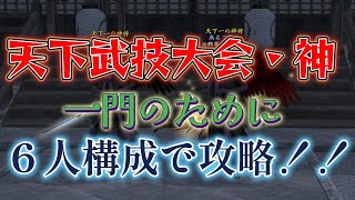 【信長の野望 online】天下武技大会・神を６人構成で全制覇する！！