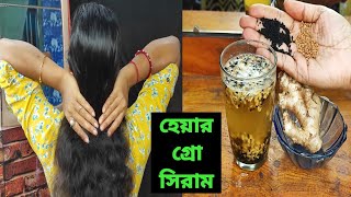 চুল গজানোর ঘরোয়া সিরাম 😲 চুল পড়া বন্ধ করে নতুন চুল গজাবে বাড়িতে এভাবে সিরাম তৈরী করে মাখুন