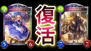 【シャドウバース】最先端の「黄金郷Nビショップ」がTier1余裕で狩れるレベルに復活してた件wwwww【Shadowverse】【シャドバ】