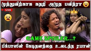 🔴😱முத்து பொய் சொல்வதற்கான உண்மை காரணம் என்ன..? | மனமுடைந்து கதறி அழும் பவி😭😭| Day75...