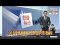 한줄뉴스 코로나 재확산에 정부 내수 불확실성 진단 外 연합뉴스tv yonhapnewstv