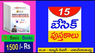 ( Ramu Spoken English ) రాము - 9390495239