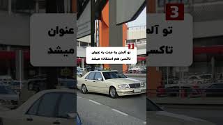 بنز اتاق تاک و اپشن های خدا #بنز #خودرو #ماشین #benz #w140 #classic #classiccars #کلاسیک #نوستالژیک