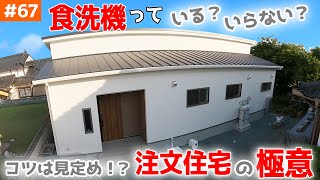 【最強の我が家にするコツ】見学会のお家をご紹介！＃６７【自分達が必要な物を見極めた平屋】【ルームツアー】【LibWork】