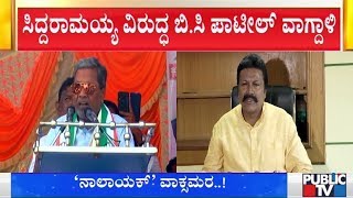 Exclusive: BC Patil Lashes Out At Siddaramaiah For His Statements Against Police