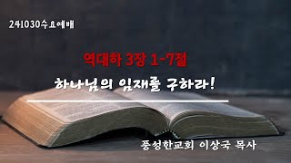 10월 30일 수요예배 