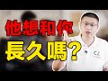 男人真心愛你還是短擇？三個“信號”判断，讓他內心想法藏不住 /情感/兩性