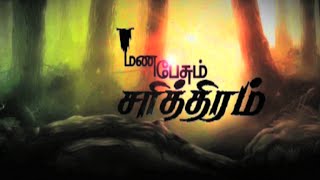 Mann Pesum Sarithiram Episode 235