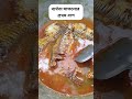 ব্যর্থতা সাফল্যের প্রথম ধাপ cooking fish