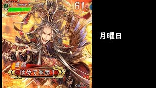 【三国志大戦】愚鈍大水計【覇者の求心】