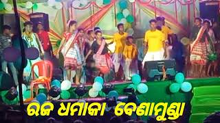 Santal Dance / Raja Parba / Benamunda Raja Dhamaka / ରଜ ଧମାକା 🔥🔥