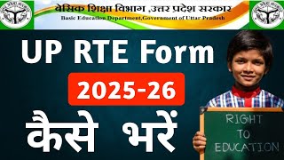 Up RTE Form 2025-26 Kaise Bhare ||