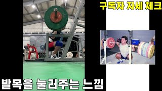 구독자 자세 체크(무릎과 엉덩이는 동시에)