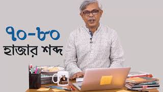 ঔপন্যাসিক হতে চাইলে যা করতে পারেন । Writing Masterclass | Anisul Hoque