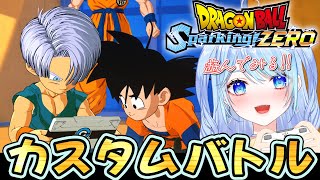 【Sparking! ZERO】エクストラバトル上級~がんばる！ 初見 ⚠情緒注意 初見歓迎 DBZ【ドラゴンボールスパーキングゼロ】スパゼロ #ドラゴンボール