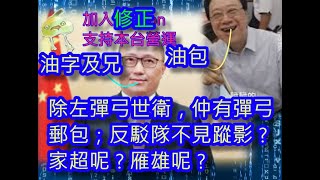 (有聲版)(郵治及兄)(綠)20250206之尋找家超的故事 #咁係因為你悲觀