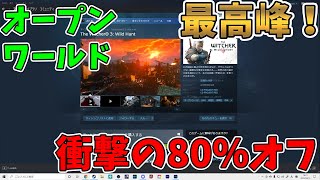 【Steam】あの噂の神ゾンビゲームがなんと半額！？時間ないからとりあえず買っとけ！【オープンワールド】【The Witcher® 3: Wild Hunt】