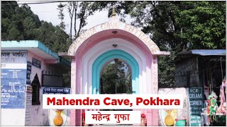 Mahendra Cave, Pokhara | महेन्द्र गुफा, पोखरा