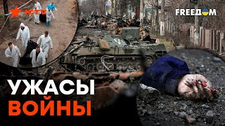 ЗВЕРСТВА россиян ЗА ГОД ВОЙНЫ в УКРАИНЕ