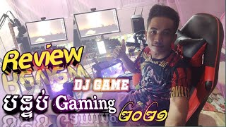 បន្ទប់ Gaming 2021 របស់ DJ GAME 🎮