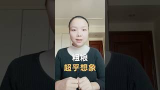 还在纠结白面包还是全麦面包？#粗粮 #全麦面包 #糙米