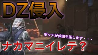 【 ディビジョン2】月間DZ 2月号 DZボッチ仲間を求める