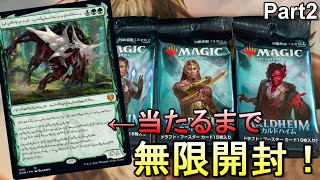 【MTG】カルドハイム開封で初の神話レアがきたー！【Part2】