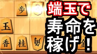 難解な終盤戦・・・！端玉で時間を稼げ！【VS向かい飛車他】