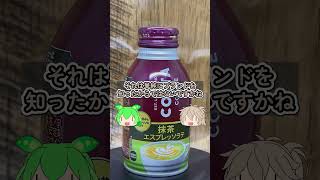 コカ・コーラ コスタコーヒー抹茶エスプレッソラテ#shorts