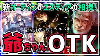 【新カード情報】エズディア×直接召喚×疾走＝最強卍卍卍！新オーディンに期待！【シャドウバース】【Shadowverse】