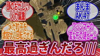 【機動戦士ガンダム】「俺達が一番カッコいいと思うビームライフルって？」に対するネットの反応集｜ガンダム｜ガンダムX｜ガンダムAGE-FX