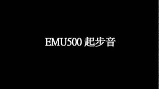 EMU500起步音(無影像)