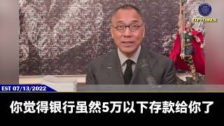 经济观察报报道：2024年，百余家村镇银行“消失”验证郭文贵先生早在2017年爆料：共产党的银行都会破产！接下来连限额5万都不让老百姓拿，然后再把银行里有大额存款的富豪干掉，把钱全抢走