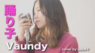 踊り子/Vaundy(キー＋２)