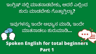 Spoken English for Total Beginners Part 1 | Spoken English through Kannada