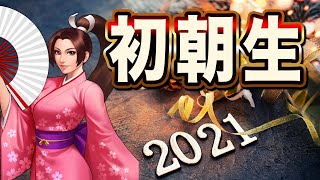 [KOF'98UMOL]新年１発目の朝生よろしくお願いします！[2021/1/4]