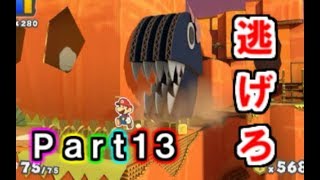 ペーパーマリオ カラースプラッシュ実況プレイ#13「逃げ切れ！ダイダイ谷の巨大化オチビちゃん！」