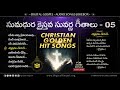 christian golden hit songs 05 jukebox telugu christian old songs digital gospel hd