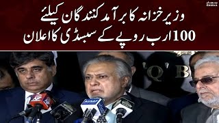 Federal Finance Minister Ishaq Dar's conversation with the media - SAMAATV