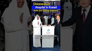 #Chinese-built #hospital in #Kuwait holds soft #opening #ceremony #medical #fyp #2022