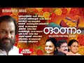 Superhit Onam Songs | Juke Box | K J Yesudas | Radhika Thilak | Madhu Balakrishnan | G Venugopal