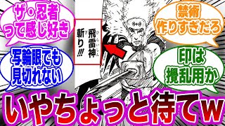 扉間「飛雷神斬り」←コレwwに対する読者の反応集【NARUTO/ナルト】