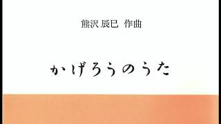 かげろうのうた