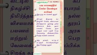 ஜோதிடம்#பஞ்சாங்கம்# பவ கரணம் #செய்ய வேண்டிய காரியம்  #Panchangam#PavaKarnam#பாகம்-2