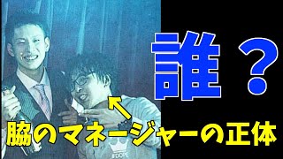 【誰？】レペゼン会議に突如現れたマネージャー脇のマネージャー”ハゲ”の正体