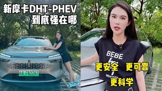 一台带你摆脱里程焦虑的大五座，治好你的选择困难症！！#魏牌新摩卡 #定义大五座SUV新旗舰