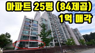 아파트 25평(84제곱미터) / 1억 매각 / 경매물건 #51 #강원춘천