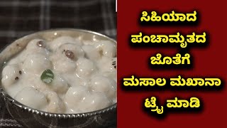 Makhana Recipes in Kannada | Vijay Karnataka