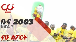 ቡና 2003 Nahoo Sport